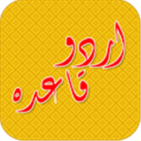 Urdu Qaida icon
